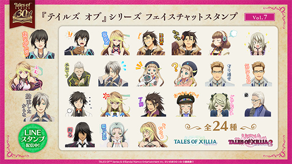 『テイルズ オブ』シリーズ<br>フェイスチャットスタンプVol.7/8 配信中！