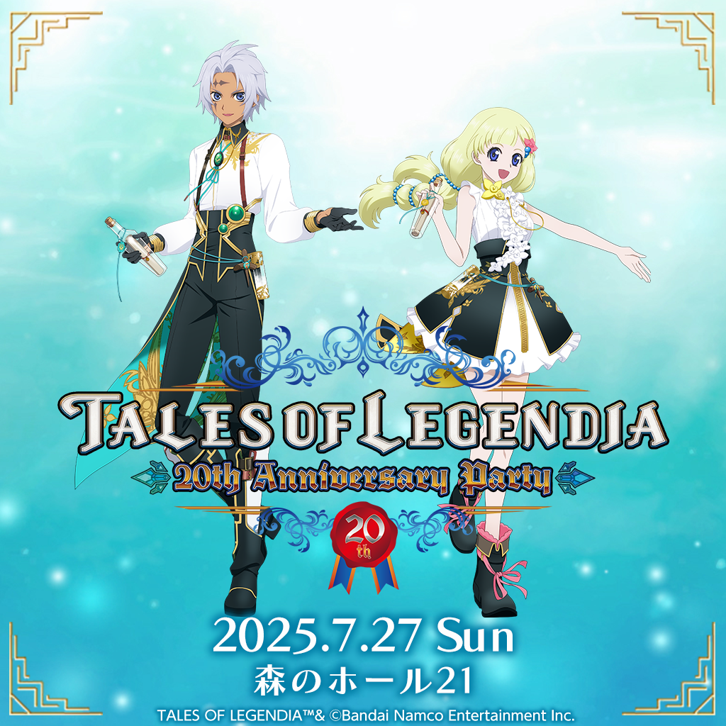 【テイルズ オブ レジェンディア】20th Anniversary party