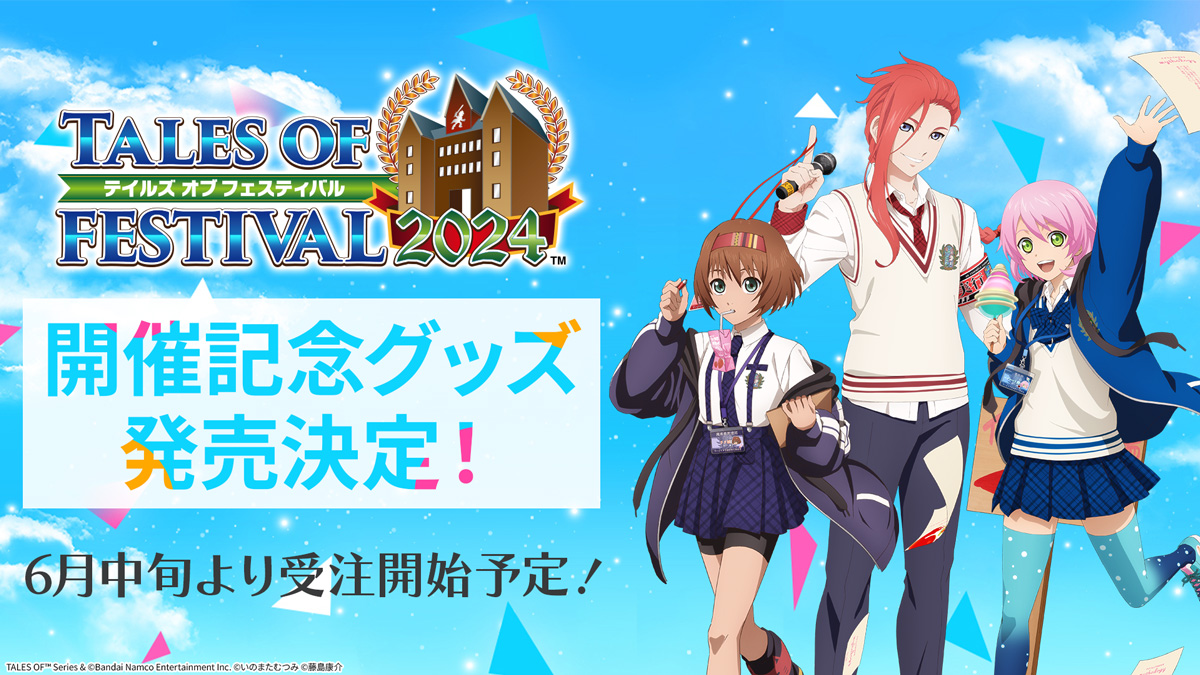 開催記念グッズ発売決定！